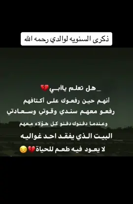 ذكرى السنويه الاب رحمه الله #فراق 