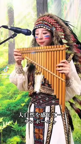 #サンポーニャ #パンフルート  #サンポーニャ女性奏者 #縦笛女性奏者  #大自然 #amnhacquocte✅  #khonhaccugiaitri 