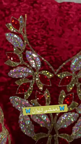 كۆمپیته‌ری لێوان 🥰🦋 نه‌خشی تایبه‌ت 🥰🦋 ئامادەین بۆ هەموو جۆرە نەخشێکی کۆمپیوتەری بە خواستی خۆتان، گەیاندنمان هەیە بۆ سەرجەم شارەکان  ~ نحن لدینا توصیل لکل المحافضات 07507916261☎️🦋🦋🥰 #naxshycomputery #erbil #sulaymaniyah #kurd #kurdistan #kerkuk #iraq #dhok #naxshilewan #lewan #zaxo #bardarash #akre #prde #qushtapa #maksi #xayat