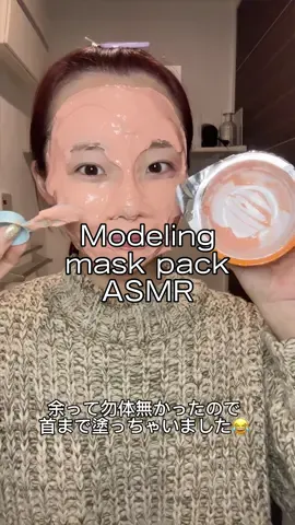 @らぶしーASMR🐽🤪 ありがとう💗 #skincareroutine #modelingmask #skincareasmr #スキンケア紹介 #音フェチ 