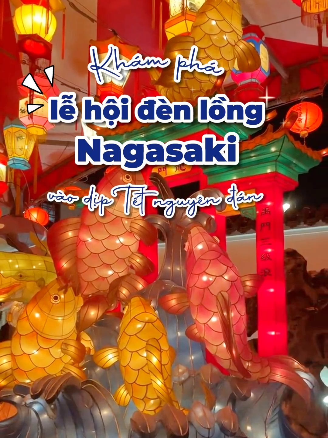 Nếu dịp tết nguyên đán này, bạn vẫn chưa có địa điểm check in thì có thể tham khảo lễ hội đèn lồng Nagasaki nha! #goemon   #goemonvietnam #nhatban #japan #jp #nagasaki #長崎 #長崎県  #長崎ランタンフェスティバル #長崎県