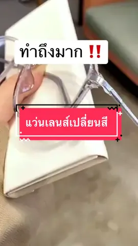 ชอบมาก 10/10 เข้ากับรูปหน้า ค่าสายตาเท่าไหร่ เลือกดูกันได้เลย #แว่นตา #แว่นกรองแสง #แว่นเลนส์ออโต้ออกแดดเปลี่ยนสี👍🏻 #แว่นตาแฟชั่น 