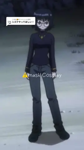 @こはね🥸に返信 しずくちゃんもしたことあります😳🫶🏻🕷#hxhcosplay #hunterxhuntercosplay #幻影旅団コスプレ 