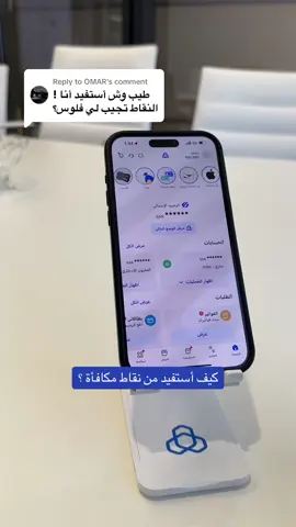 Replying to @OMAR كيف تستفيد من #نقاط_مكافأة  #مصرف_الراجحي 