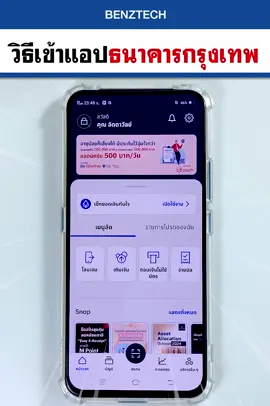 วิธีเข้าแอพธนาคารกรุงเทพ เครื่องใหม่  #BenzTech #รอบรู้ไอที #สอนใช้แอนดรอยด์