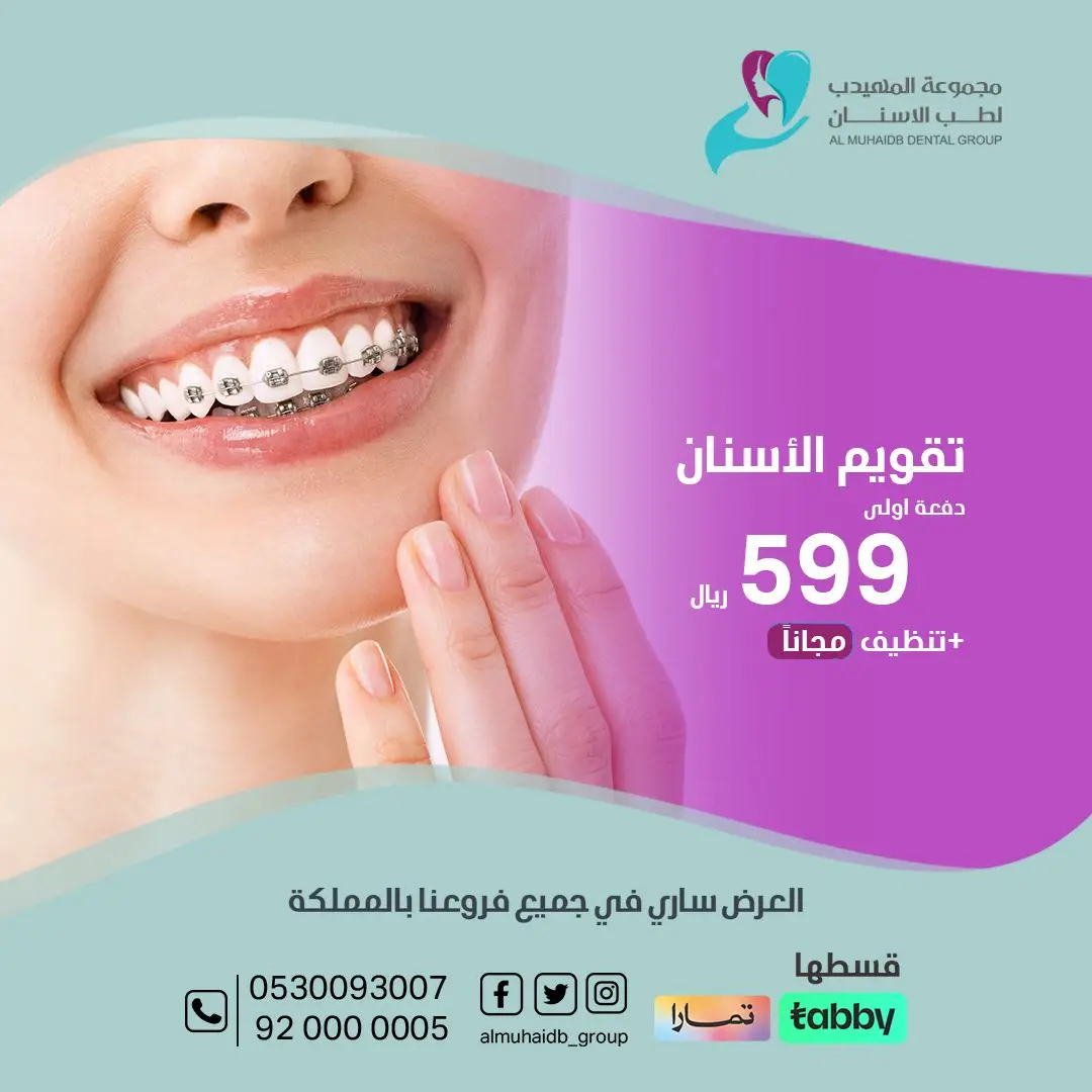 #CelebrarDeMulherParaMulher #شارع_الستين #المهيدب_لطب_الأسنان #الاحساء_الهفوف 
