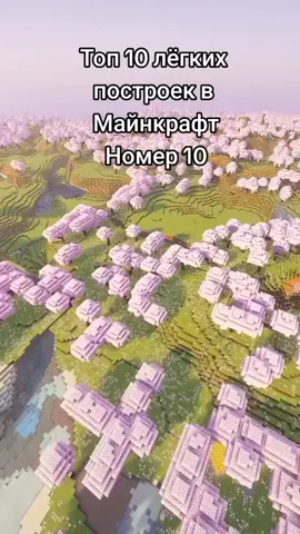 изи пизи #майнкрафт #построики #мем #топ #реки 