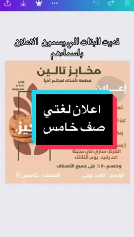 اعلان لغتي صف خامس للطلب ع البايو🌷 :  #لغتي_خامس_ابتدائي #اكسبلور #اكسبلووووورررر #مالي_خلق_احط_هاشتاقات 