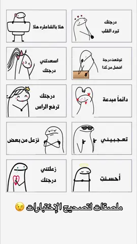 #استراتجيات_التعليم #الاحساء #ترند_جديد #الهبه (ملصقات تصحيح الإختبارات ) 📝✨😆