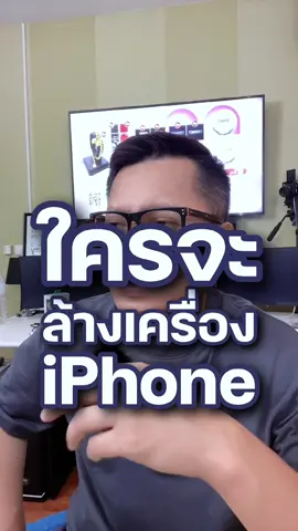 ใครจะล้างเครื่อง iphone คลิปนี้เลย #พี่เอกวิทย์ #ไอทีน่ารู้ #อุปกรณ์ #gadget #โทรศัพท์ #มือถือ #iphone #ใช้iphone #ทริกการใช้iphone #icloud #ios 