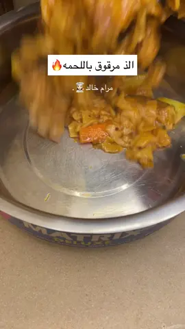 بنات لازم تجربونه الطريقه سهله ومررره لذذيذيييذذذذ🔥 #طبخات_سهله_لذيذه #مرقوق_باللحم #مرقوق_بالخضار #مرقوق_سعودي #طبخ #اكسبلور #مرام_خالد #explore #fyp  العجينه:٣ اكواب صغيره دقيق حنطه او بُر بس انا حطيت حنطه رشة ملح ملعقتين زيت مويه بالتدريج حتى تصير العجينه متماسكة ولينه  بقدر الضغط نحمس بصله متوسطه وفصين ثوم حتى يتغير لونه بعدين نضيف اللحم ونقلبه زيين بعدين نضيف ملعقه صغيره بهارات مشككله وملعقه صغيره كمون وفلفل اسود وبابريكا وشوية كركم ونقلبهم زين بعدين نضيف حبتين طماطم مخلوطه ونص علبة معجون طماطم وملح ونخليه يتسبك شوي بعدين نضيف المويه حتى يتغظى اللحم ونقفل عليه ونضغطه ١٥ دقيقه ثم ننققله لقدر عادي او تكملين بنفس القدر براحتك نضيف الخضار مقطعه قطع متوسطه ونخليها تطبخ عشر دقايق بعدين نرق العجينه ونحطها ونخليها تستوي بدون تحريك بعدين نحركها ونضيف الحبه الثانيه لين نخلص الكميه واخر شي نقلبهم مع بعض ونخليها تطبخ عشر دقايق على نار هاديه وبالعافيه