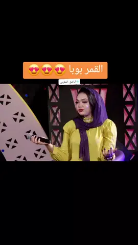 #القمر_بوبا  #ملاذ_غازي  #اغاني_سودانية  #سودانيز_تيك_توك_مشاهير_السودان🇸🇩  #الشعب_الصيني_ماله_حل😂😂 