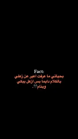 وأنتو كيف بتعبروا عن زعلكم؟#بكاء #حزين #اكتئاب🖤🥀 