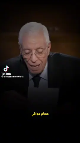 #حسام_موافي  #حسام_موافي_السعادة_فى_الرضا  #صحة 