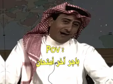 شعدكم امتحان باجر #طلاب_العراق #يوم_الاحد #العراق #مصمم_فيديوهات #foryou #fyp #طلاب 