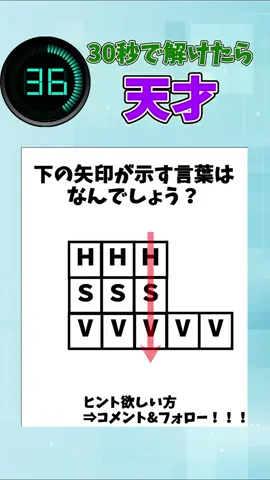 閃きのクイズ　#脳トレ #クイズ #天才