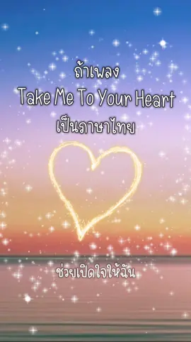 ช่วยเปิดใจให้ฉัน ได้ลองรักสักครั้ง 💞💝 #takemetoyourheart #michaellearnstorock #haveagoossdays #crazyrir