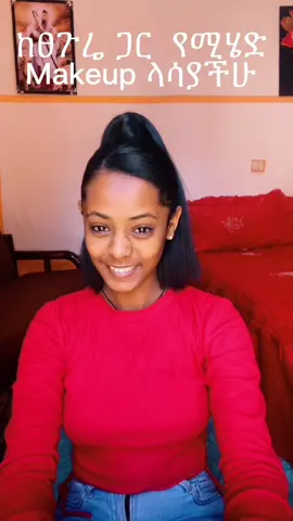 #hairstylewithmakeup #viral #ethiopian_tik_tok🇪🇹🇪🇹🇪🇹🇪🇹 #viral 