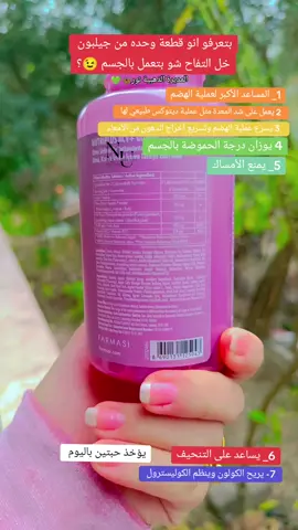 جليبون خل التفاح وفوائدة للجسم 🥲😍#المديرة_الذهبية_نور #فارمسي_عالم_متكامل #farmasi #فارمسي_عالم_متكامل #فارمسي #جيلبون #خل #التفاح #خل_التفاح 