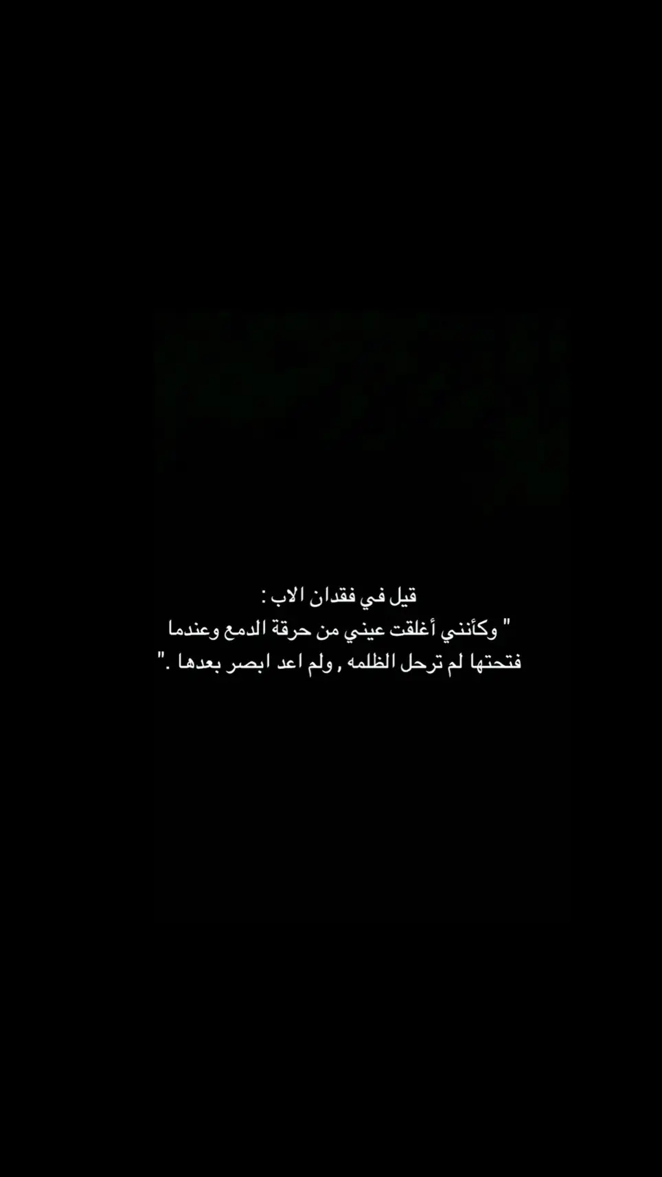 #pov #اكسبلورexplore #fypシ #foryou #اكسبلور #viral #fyp #سامحني_يا_الله #فقيدي_الراحل_الذي_يشبه_الجنة_في_عيني #كتمان_الشعور_أثقل_من_الشعور_نفسه #اللهم_لا_اعتراض_على_قضائك_يارب😭 #يالله_صبرك_قلوبنا_احترقت #ربي_انت_لا_يخفي_عليك_شىء 