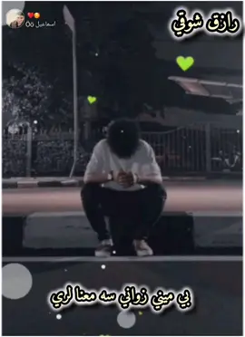 #Be #mena #zawane #sa #mana #lare #Raziqshoqi #Ismailo10 #🥰♥️ #fouryouvideo 