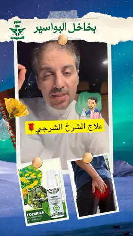 #السعودية #بواسير #fyp 