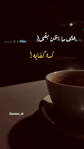 😔💔  #so0o0on_89 #explore #fypシ #تصميم_فيديوهات🎶🎤🎬 #تصويري📸 #حالات_واتساب #تصويري_تصميمي #اسكندريه #قهوتي 