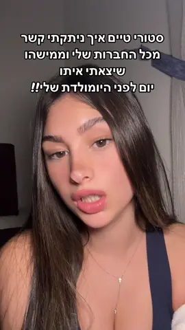 מקווה שתפסתי אותך באמצע שגרת טיפוח כשאת מחפשת סרטון ארוך להקשיב לו🫶  #סטוריטיים 