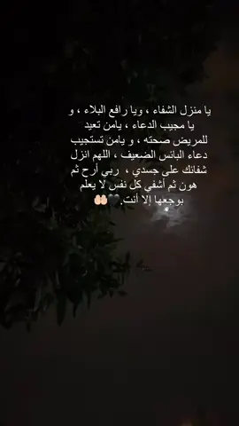 اللهم اشفي كل مريض يتألم لا يعلم بحاله سواك وأستجب أدعية بداخلنا لا يعلمها إلا أنت🤍🤲🏻#سورة الشعراء #قران_كريم #tiktok #explore #CapCut 