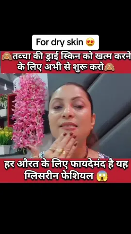 Must try 😍 #skin #skincare #dryskin #foryou #winter #winterskincare #foryou #drishtilv #drishtiarti #tiktokpunjab #tiktoknepal #EduTok #beauty #BeautyTok #beautytips #fyp #viraltiktok 