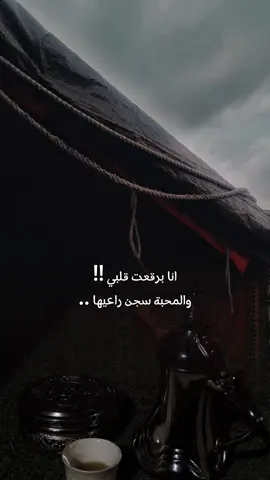 حطه الله من ورى حدب المحاني « جعلني ما أحط غيره في محلّه #CapCut #شيلات #بن_فطيس #شتاء_البرد_اجواء_شتويه #مخيمات  #شعروقصايد #اكسبلورexplore 
