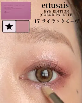 イエベも使えるパープル🪻 #エテュセ #プチプラコスメ