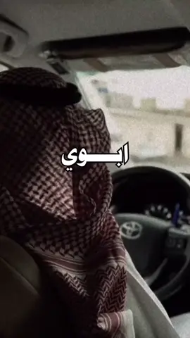 #أبوي #افداك_من_رجلك_الى_نقرة_الشيب_❤️_❤️_ #تصميمي #شعر #مدح #اكسبلور  #مشاهير #الغنطاوي 