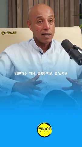 የማይሰበረው👌 #ermiyasamelga #meripodcast #የእናንተገፅ #ንግግር #ያልፋል 