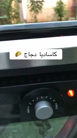 🔺طريقة كاساديا الدجاج  🌮 في التاوه شوي زيت زيتون ونحمس حبة بصل تقطيع صغير مع فصين ثوم    بعدها نضيف صدور الدجاج .. مقدار ( صحن  )  تقطيع صغير  ونحرك ونخليه على نار وسط تقريباً ١٠ دقايق ،، بعدها نضيف التوابل           ملعقه كبيره / بهارات إيطاليه بابريكا و بودرة ثوم وبودرة بصل  و ملعقه صغيره اوريجانو ..  ملح ( حسب الرغبه ) ونحرك ٣ دقايق وبعدها نضيف الفلفل البارد الرومي( تقطيع صغير )  ونخليها ١٠ دقايق على نار وسط  وبعدها نحشي التورتيلا بالدجاج ومعها جبنة التشيدر المبشور .. وعلى سخان الساندوتش  وبالعافيه .. #كاساديا#ساندويتش#مفرزنات#مفرزنات_رمضان#ح#حشوه#محاشي#y#ترند#tik