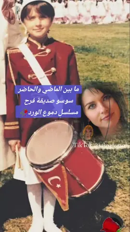 سوسو وهي صغيرة🥀😁#ابطال_مسلسل_دموع_الورد_قبل_وبعد #ما_بين_الماضي_والحاضر🏡 #من_مكان_تصوير_المسلسلات_التركية #acıhayat #عمار_كوسوفي_نرمين_فرح_أيمن #كنان_اميرزالي_اوغلو #mehmet #kosovo #2024 #اكسبلور #fyp #الشعب_الصيني_ماله_حل😂😂 