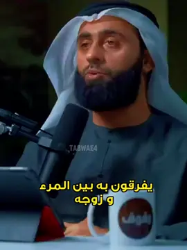 ثأثير السحر على العلاقات الزوجية  #السحر #علاقات #زواج #بودكاست #explor #fyp #viral #foruyou #virall #العين #explore #mems #السعوديه #المغرب @★彡بودكاست彡★ @★彡بودكاست彡★ @★彡بودكاست彡★ 