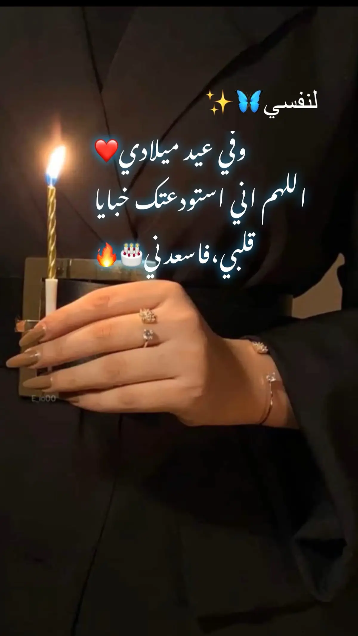 Happy birthday to me #بتاريخ_النهاردة_بيكون_عيد_ميلادي 🦋✨ #اليوم_عيد_ميلادي #كل_عام_وانا_بخير #كبرت_سنه_الحلوه #وفي_هذا_اليوم_ولدت_أنا🤗 #CapCut #fyp #viral #fypシ #ميلادي 🌸 