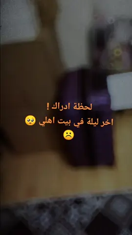 طالعه من بيت العز والدلال لبيت الحب والحنان ♥️🫀🥺#فراق_اهلي🥺🥺☹️ #المدللة👑💎 #عروس 