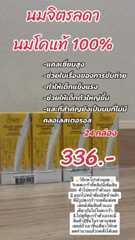 จิตรลดานมยูเอชทีรสจืด ขนาด 200 มล. 1 ลัง 24กล่อง#นมจิตรลดา #นมจิตรลดายกลัง #tiktokshop #นมuhtสําหรับเด็ก #22โปรดีปีมังกร #tiltokshopช้อปกันวันเงินออก #ของใช้เด็ก #โปรตรุษจีน #โปรรับตรุษจีน #รีวิวของดีบอกต่อ #ใช้ดีบอกต่อ #ของดีบอกต่อ #ช็อปมันส์วันเงินเดือนออก   @LOOK-GOLF  @LOOK-GOLF  @LOOK-GOLF 