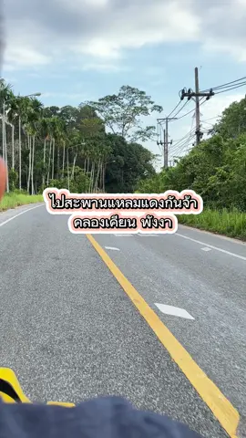 ไปเที่ยวสะพานแหลมแดงกัน 🛵 #เที่ยวไทย #พังงา #ทะเล #สะพานแหลมแดง #คลองเคียน #เสม็ดนางชี 