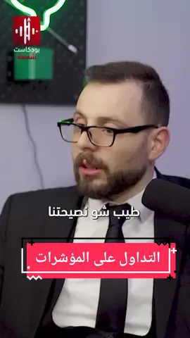 Tube Bot | تيوب بوت: - @Y05BoT - 1 / 1 كيف نتداول المؤشرات كمبتدئين؟   شاهد الحلقة كاملة عبر قناتنا على يوتيوب Fiper-me #تداول #عملات #ربح #مؤشرات #دولار 