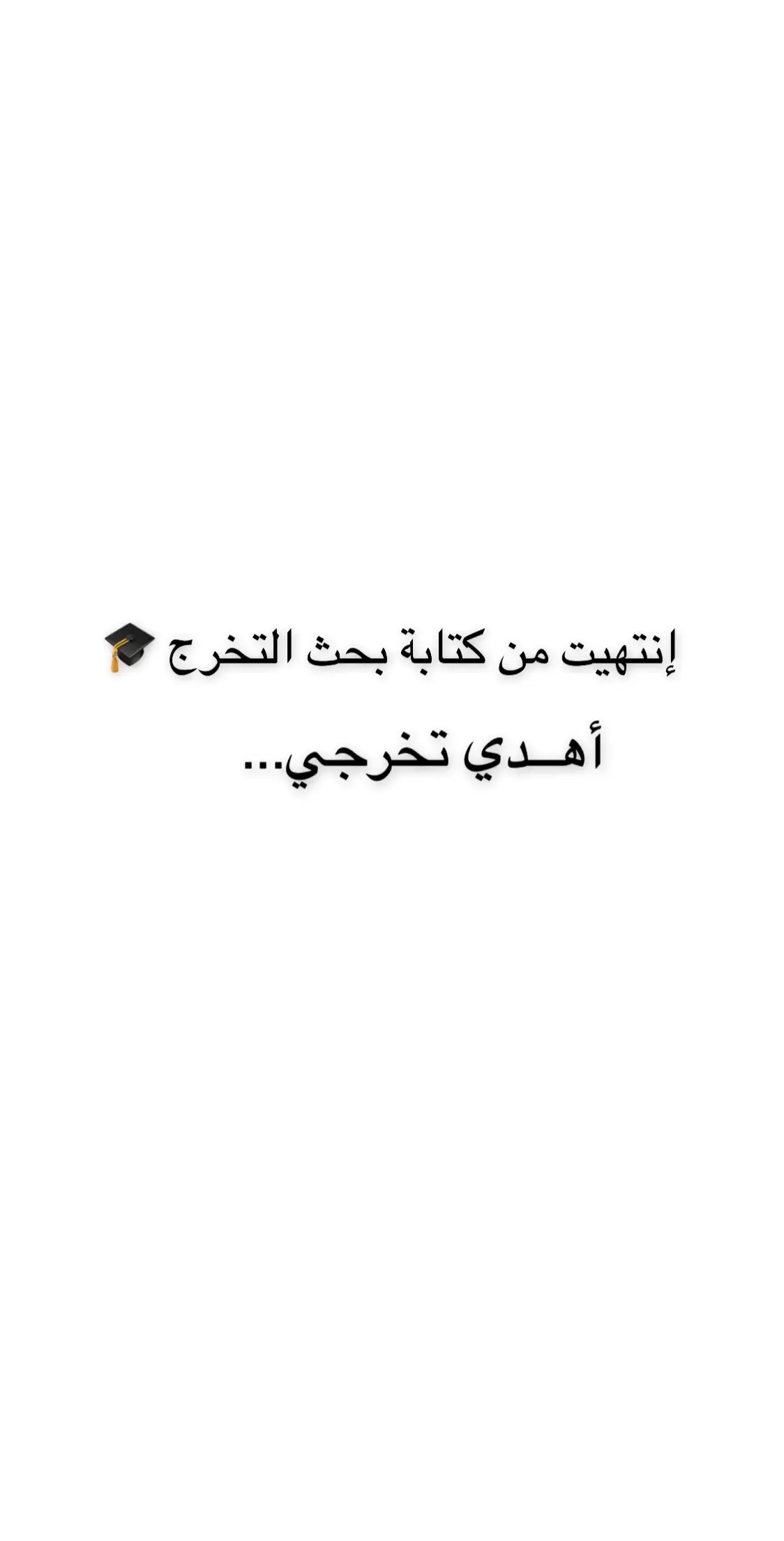 (اللّهم اجعل خاتمة هذا التعب خير يالله)❤️🎓 #تخرجي #تخرج2024👩🏻‍🎓🎓، #CapCut #اكسبلورexplore #ليبيا🇱🇾 #foryou #tiktok #طرابلس #اكسبلور 