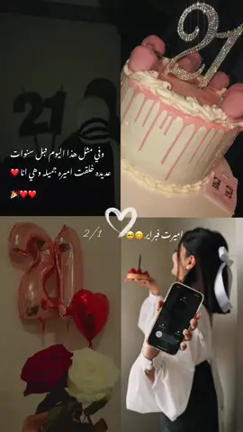 #نون #مثل_هاد_اليوم_انجبتني_ام_عظيمه 🥺🧿🤍#اليوم_عيد_ميلادي ال#21#كل_عام_وانا_بخير #اللهم_توفيقك_في_كل_خطوة_نخطيها #شعب_الصيني_ماله_حل😂😂 