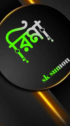 #রিমাদের #জন্য #এই #গান #খাইরুল #স্টাটাস_ভিডিও💖💖। #cepcat #Foryou #sk #rasel #24 #vairaltiktok #Foryou #fyp #500kviews #like #banglades #tiktok #জাদের_লাগবে_কমেনট_করেন❤️🥰🥰🥰🥰🥰🥰 #আইডি_ফ্রেজ_হয়ে_গেছে_helpme #আইডিতে_view_like_আসে_না😪😪 #সাপোর্ট_করলে_সাপোর্ট_পাবেন #ইনশাআল্লাহ❤️ 