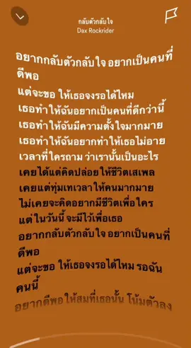 กลับตัวกลับใจ🖤🎶#ฟีดดดシ #เพลงลงสตอรี่ #เธรดเพลง #เนื้อเพลง #fyp 