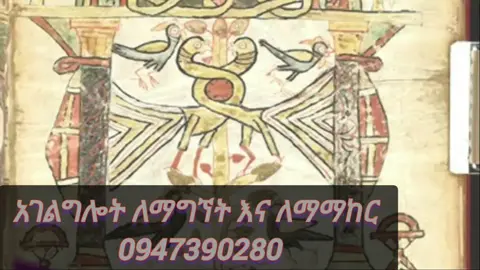 #ኢትዮጵያ_ለዘለዓለም_ትኑር🇪🇹🇪🇹🇪🇹 #የእናንተገፅ #CapCut #የእናንተገፅ #ጥበብ_ከኢትዮጵያ #duet #viral 