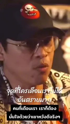 คนที่เตือนเราจากความจริงใจจากใจจริงๆหายาก😊😊#คลิปดีมีสาระ #ขออนุญาตเจ้าของคลิปนะคะ #ขึนฟีดเถอะขอร้อง 