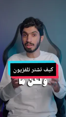 تفكر تشتر تلفاز للقمينق او متابعة الافلام. اليوم بعطيك افضل تلفاز في 2024 على المواصفات والسعر  TCL C745 QLED 144Hz smart tv #tv #smarttv #tech #movie #gaming #tcl #gadgets 