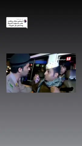 الرد على @r ذا؟ #كومنت #viral #pov #رياكشن #رياكشن_عامر_ماسكينه_الشرطه #رياكشن_اصبر_اصبر_عامر #tiktok #شباب_البومب11 